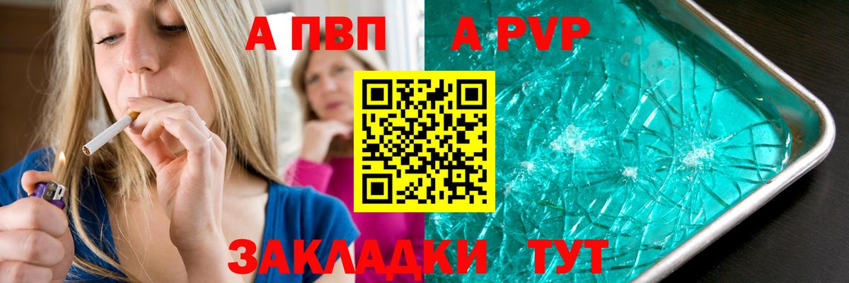 А ПВП кристаллы  Alpha-PVP крисы CK  Вход с VPN  Шали  A-PVP Соль 