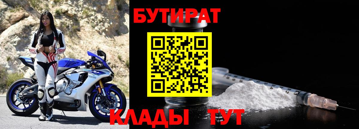 Шали  Бутират вода  Вход с VPN 