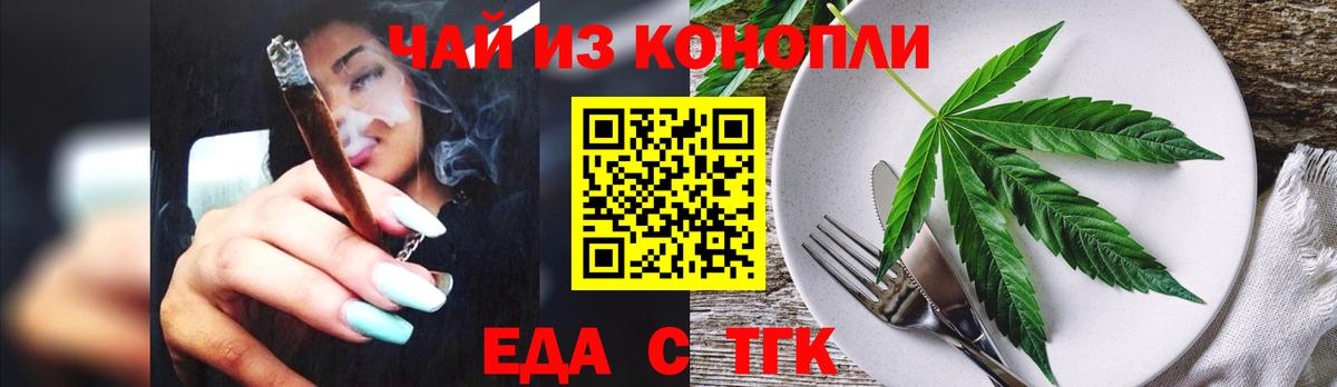 Еда ТГК марихуана Шали