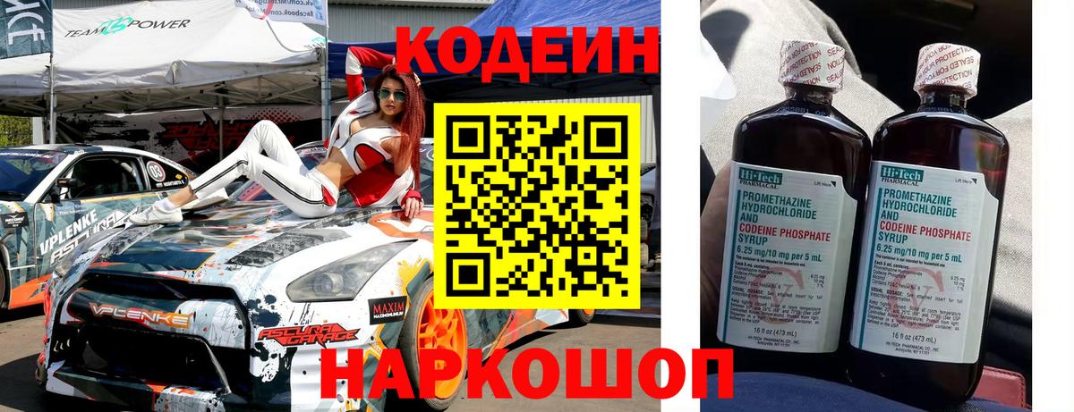 Codein напиток Lean (лин) Шали