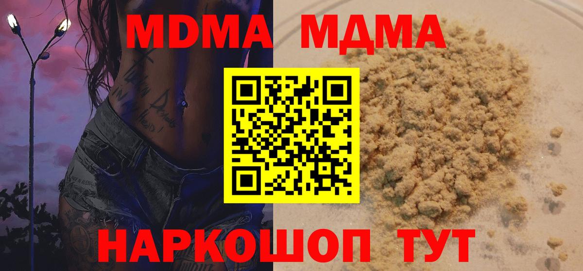 МДМА  MDMA crystal  Вход с VPN  MDMA Molly  Шали 