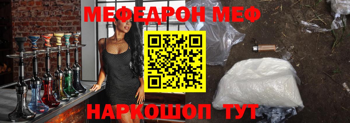 МЯУ-МЯУ кристаллы  Меф  Меф mephedrone  цены   МЯУ-МЯУ  Вход с VPN  Шали 