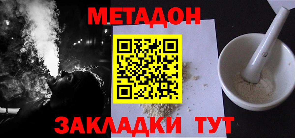 Метадон methadone  Вход с VPN  Метадон кристалл  Шали 