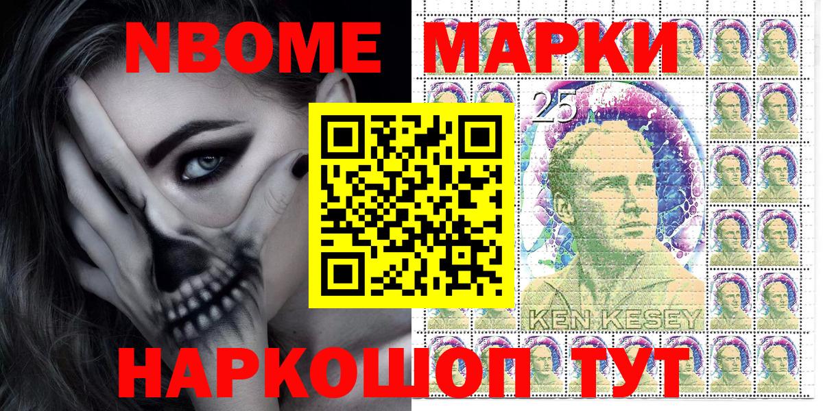 Марки NBOMe 1500мкг Шали